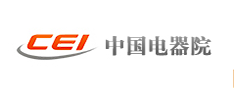 中國(guó)電器院 中國(guó)電器院