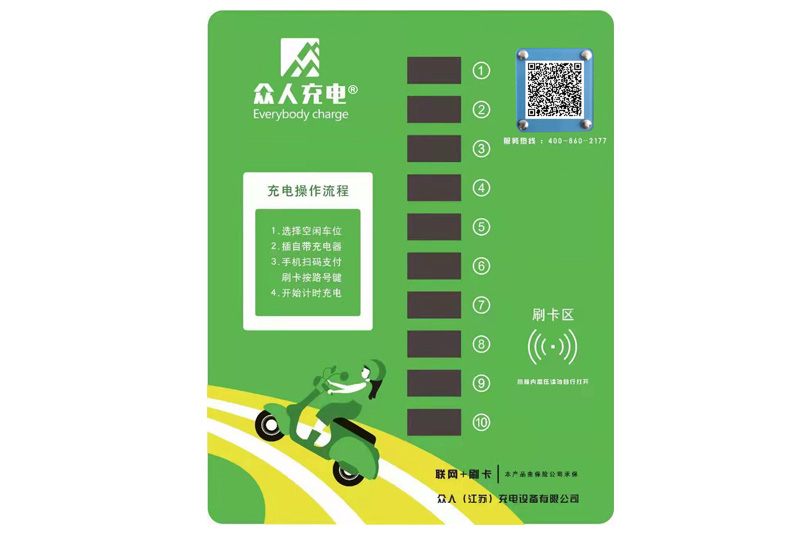 10路电瓶车充电桩